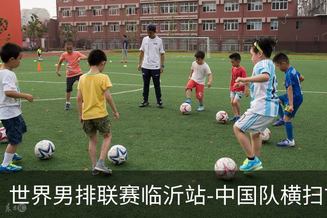 世界男排联赛临沂站-中国队横扫古巴队 获赛季首胜